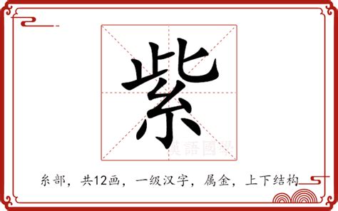 紫意思|紫的意思，紫字的意思